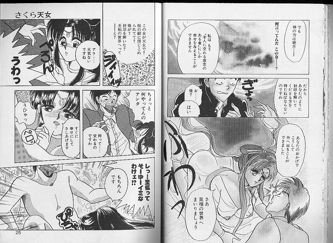 Sakura Tennyo page 12 full