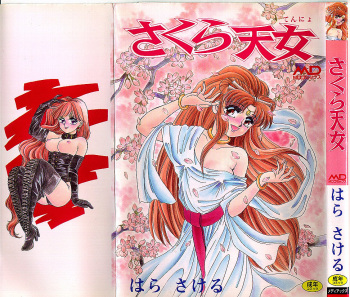 [Hara Sakeru] Sakura Tennyo cover
