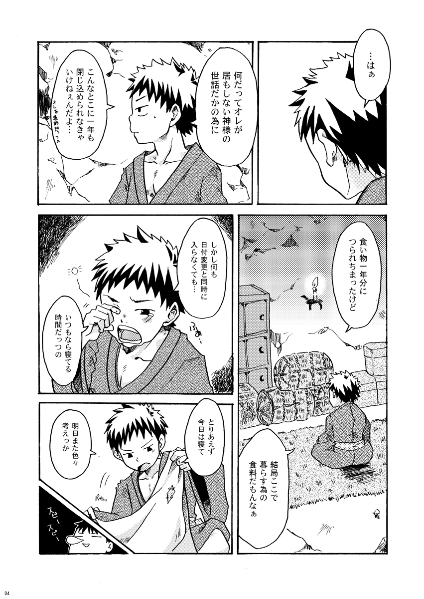 Ebitendon - Kamiwaza page 3 full