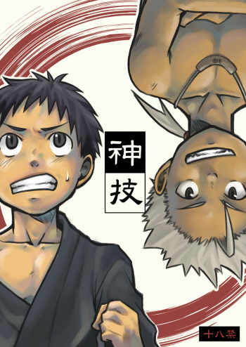 Ebitendon - Kamiwaza cover