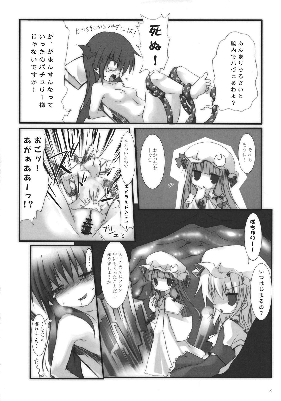 Koakuma de Hokentaiiku page 8 full