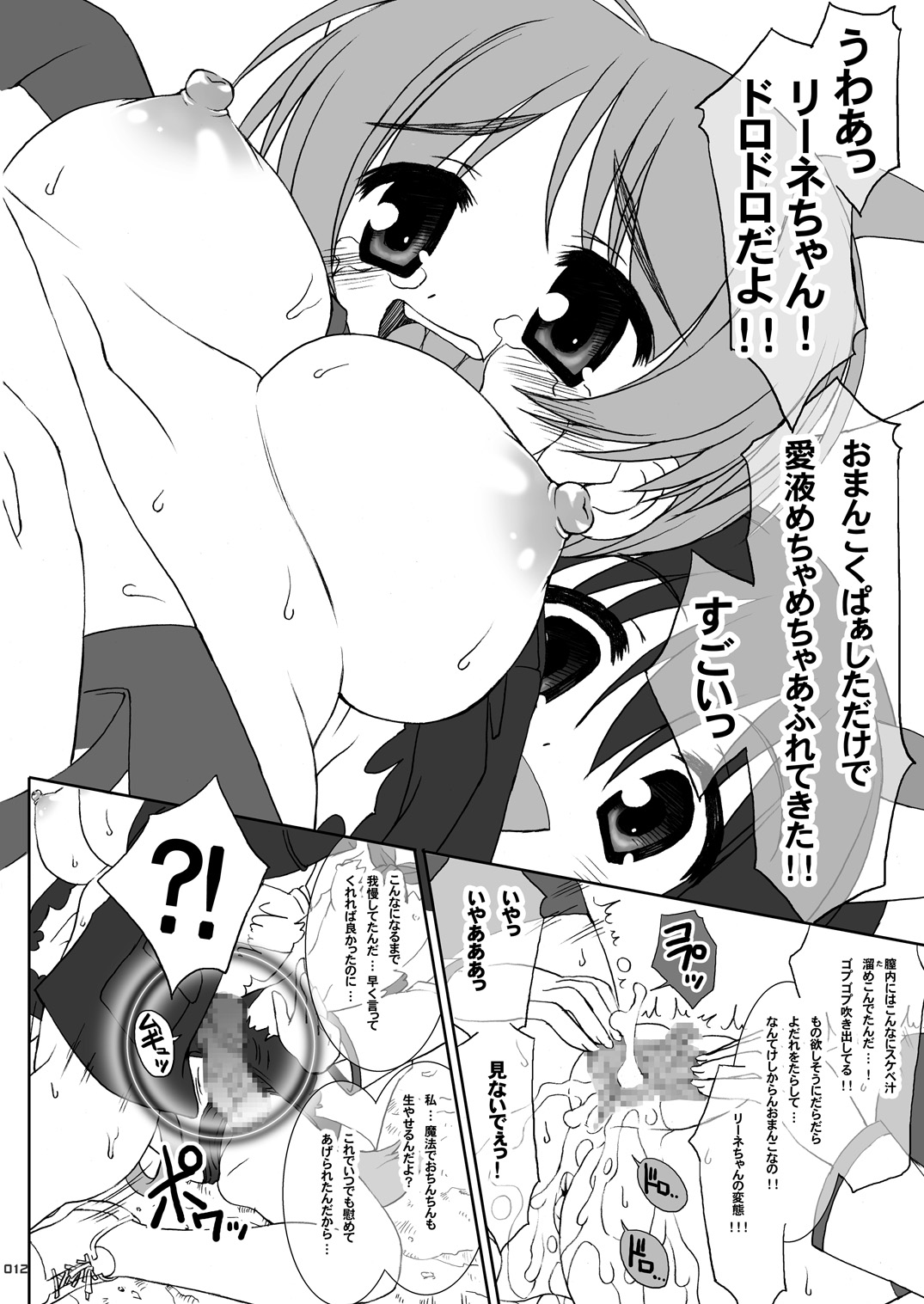 Yappari Lyne-chan wa Dai Pinch! page 11 full
