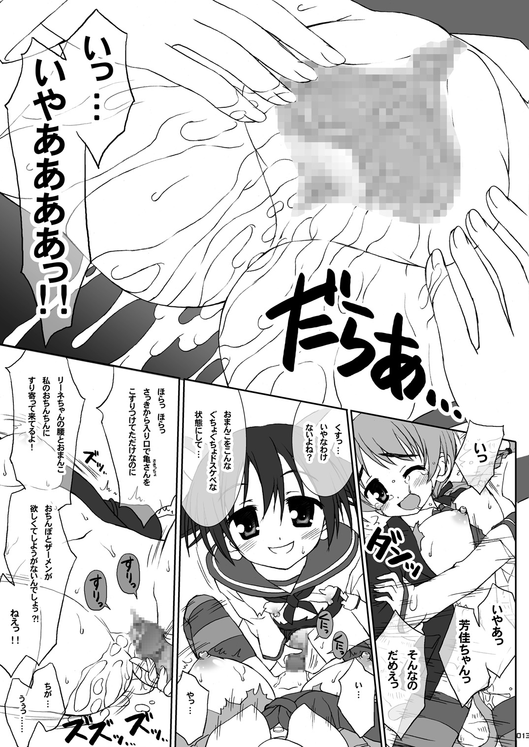 Yappari Lyne-chan wa Dai Pinch! page 12 full