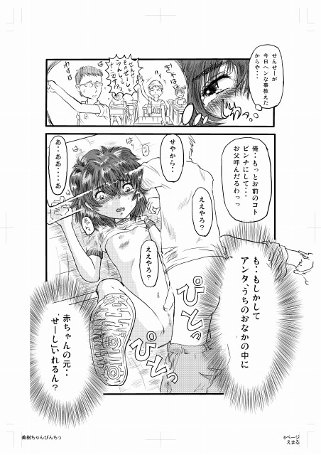 Pinchitsu Miki-chan page 6 full
