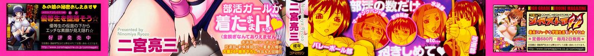 Bukatsu no Koakuma - Sweet Devil of Extracurricular activities page 2 full