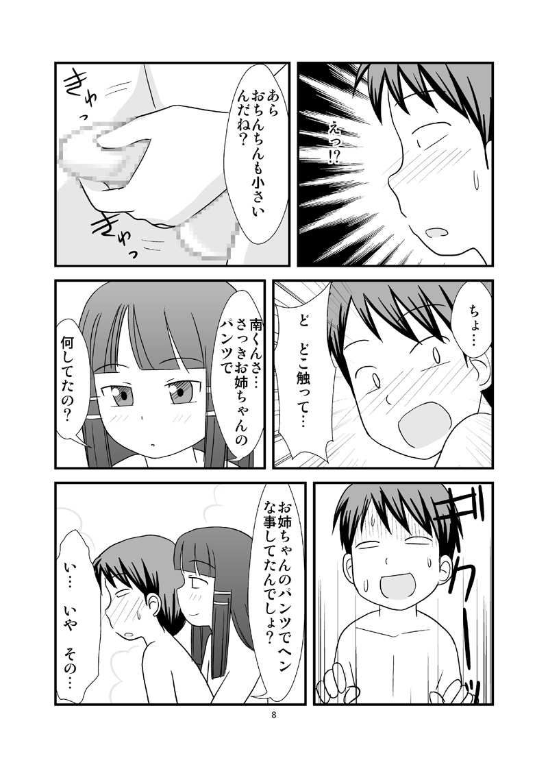 Himitsu no Ofuro! page 10 full