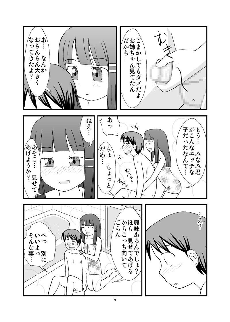Himitsu no Ofuro! page 11 full