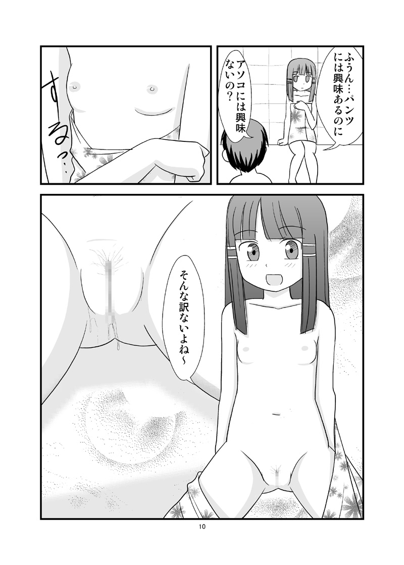 Himitsu no Ofuro! page 12 full