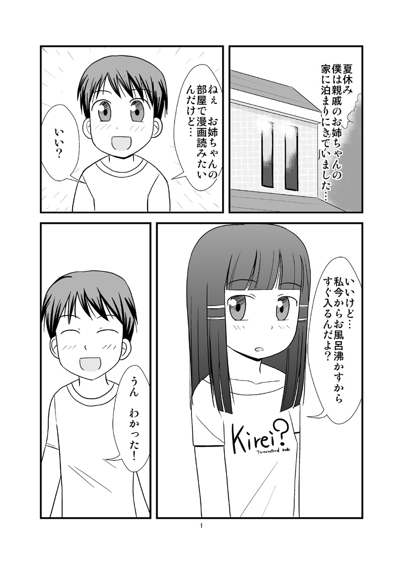 Himitsu no Ofuro! page 3 full