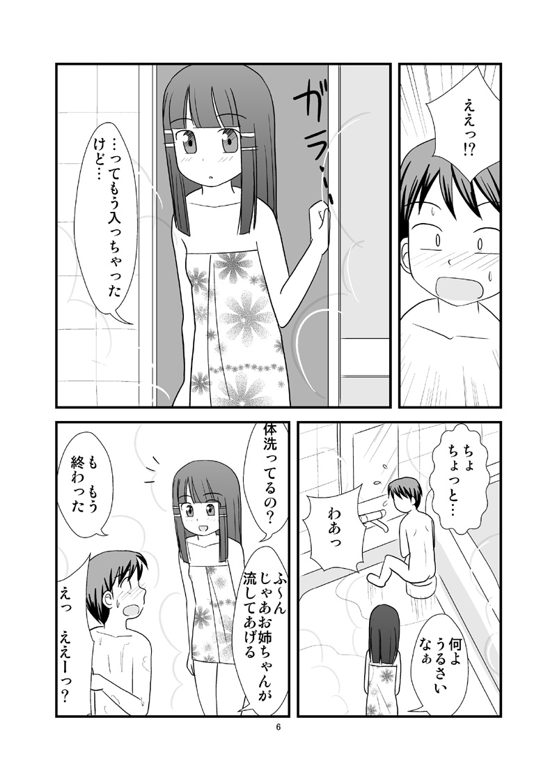 Himitsu no Ofuro! page 8 full
