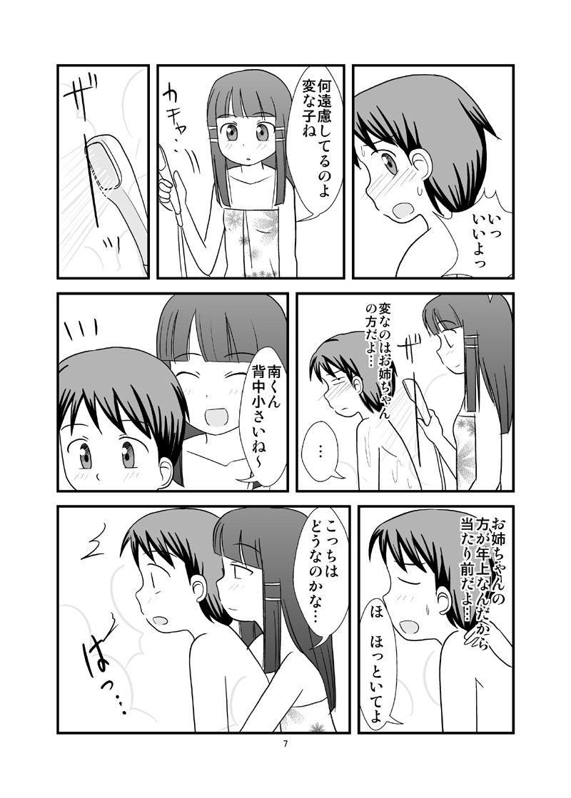 Himitsu no Ofuro! page 9 full
