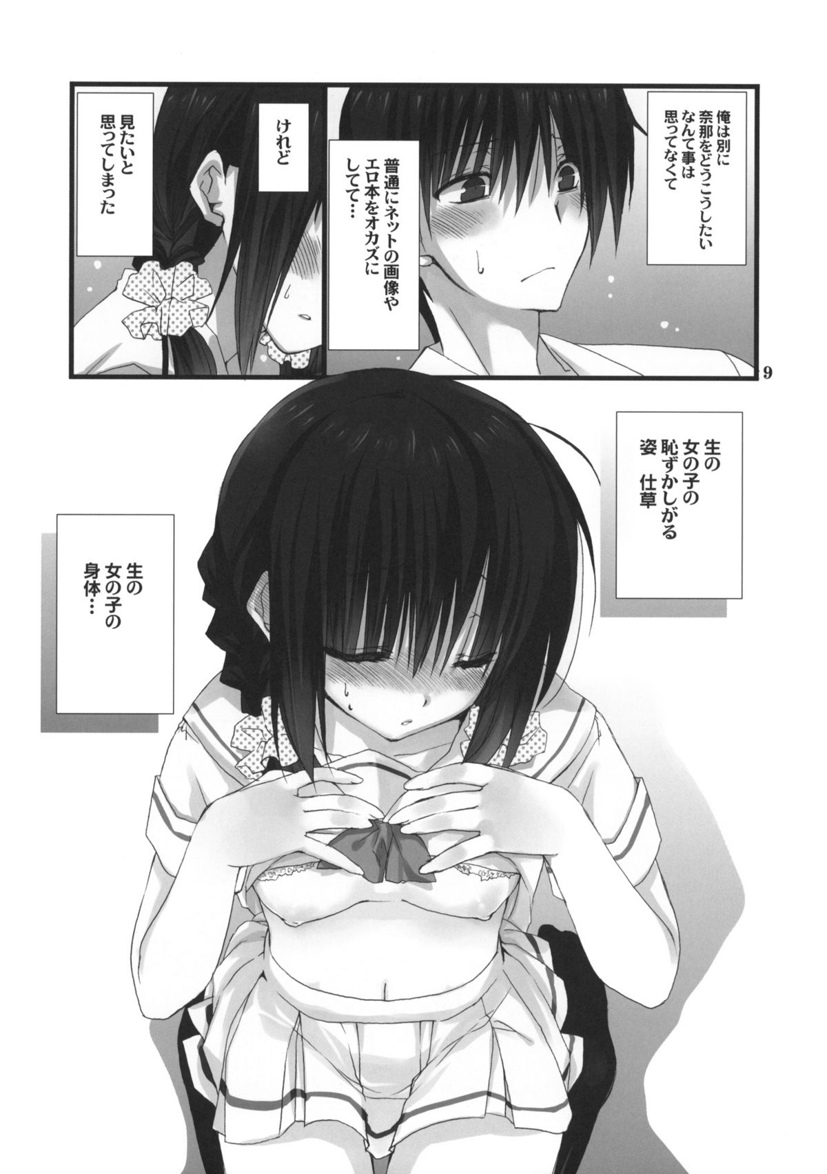 Imouto no Otetsudai page 8 full