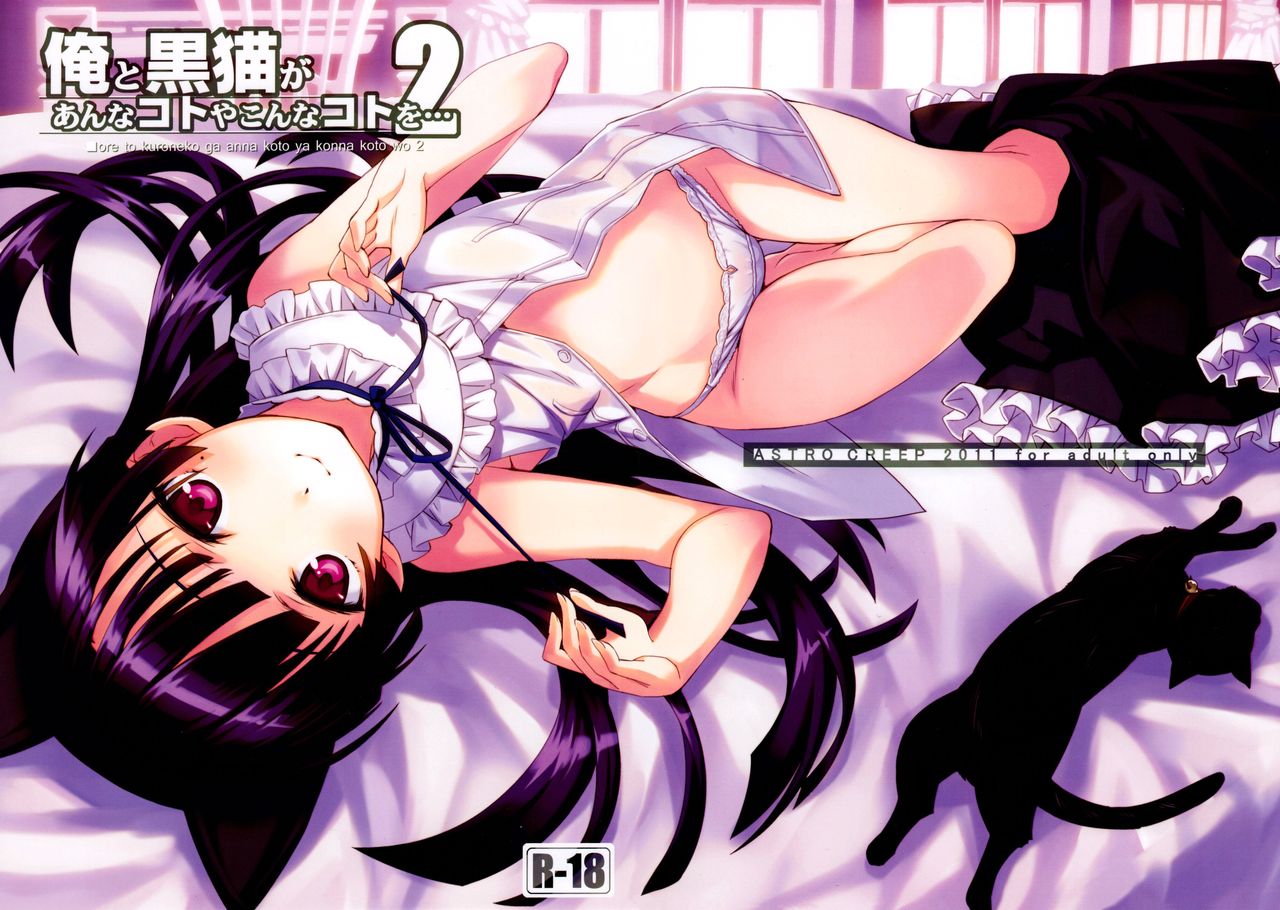 Ore to Kuroneko ga Anna Koto ya Konna Koto wo&hellip; 2 page 1 full
