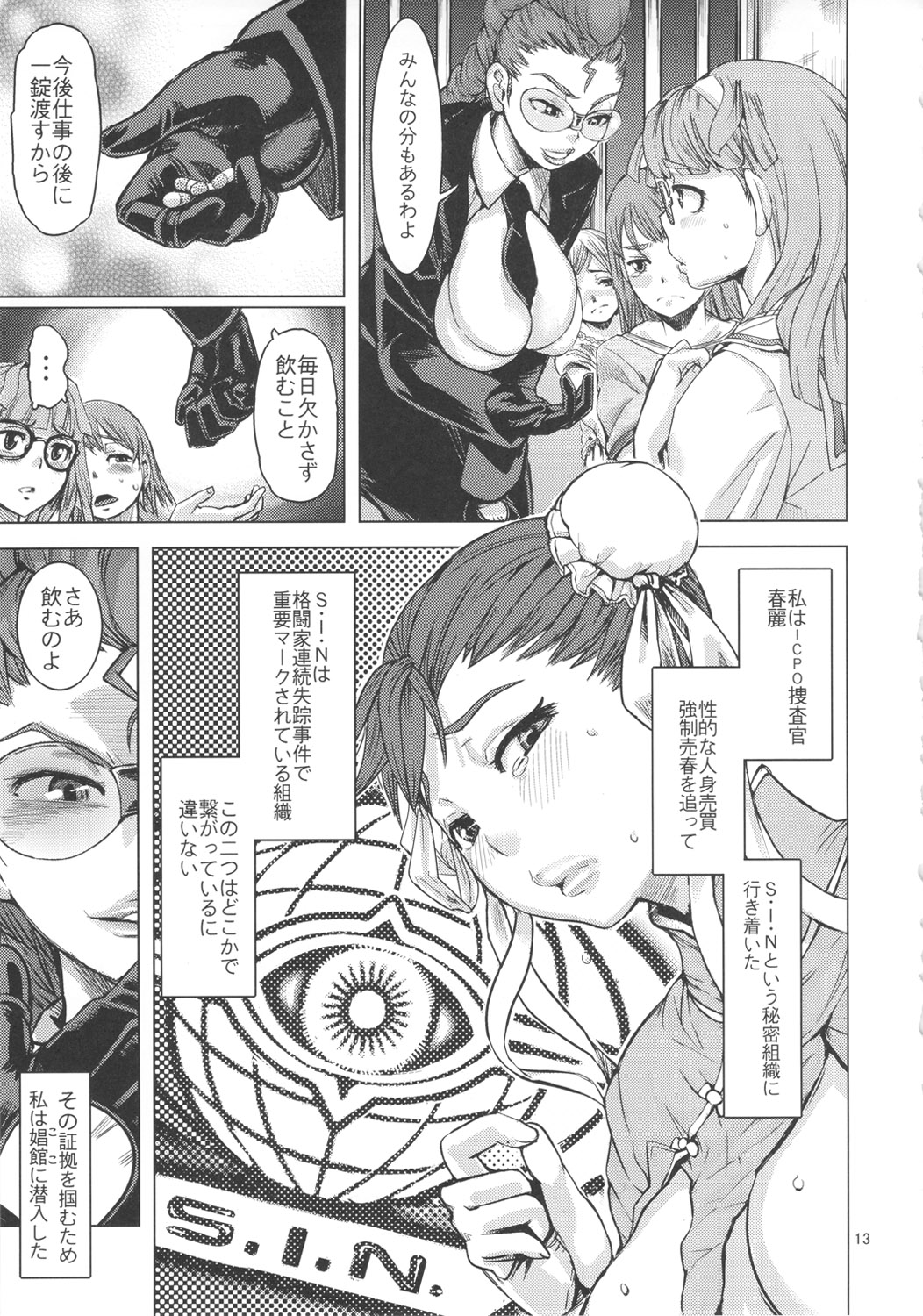 Chun Ketsu page 12 full
