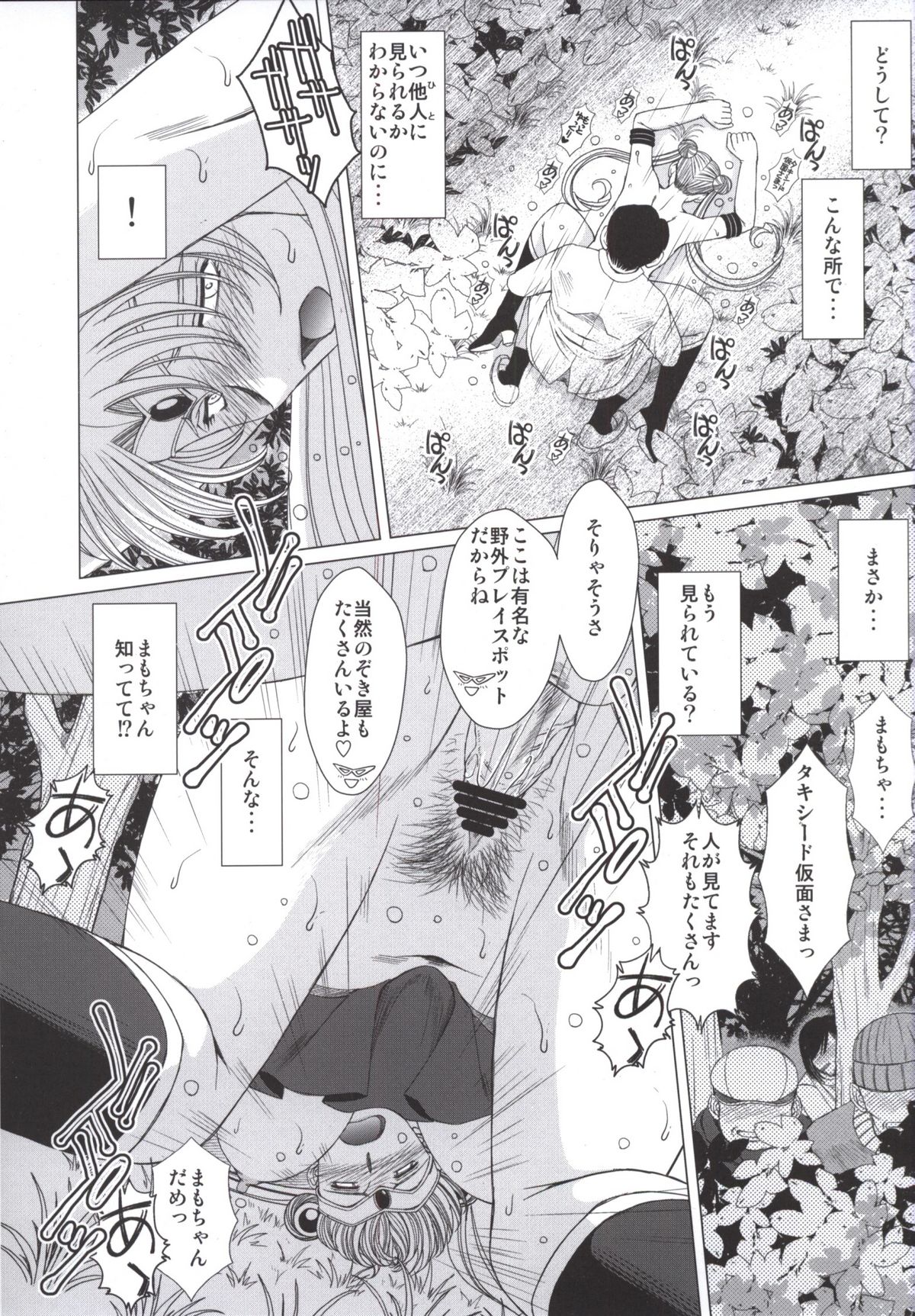 Submission Sailormoon After/Midgard page 7 full