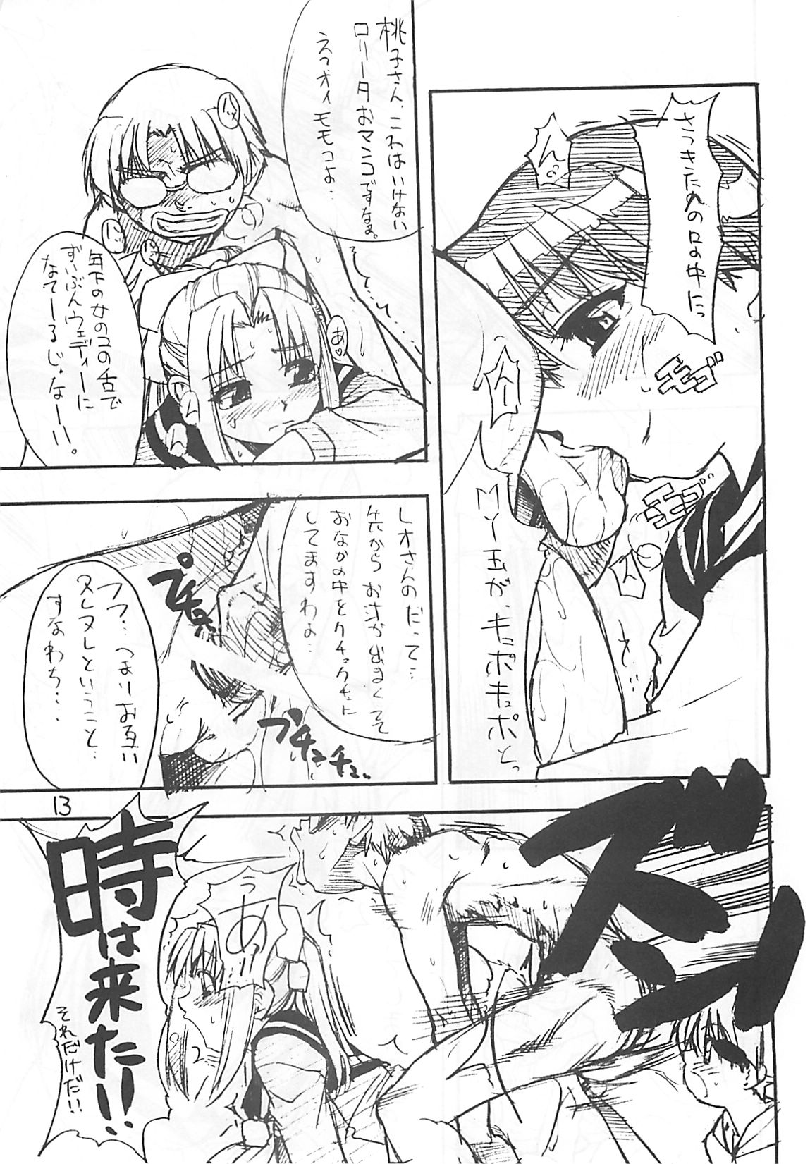 Takehara Style 2 page 12 full