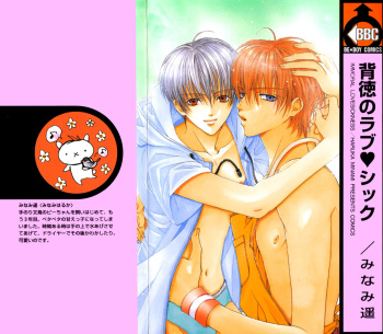 Haitoku no Lovesick cover