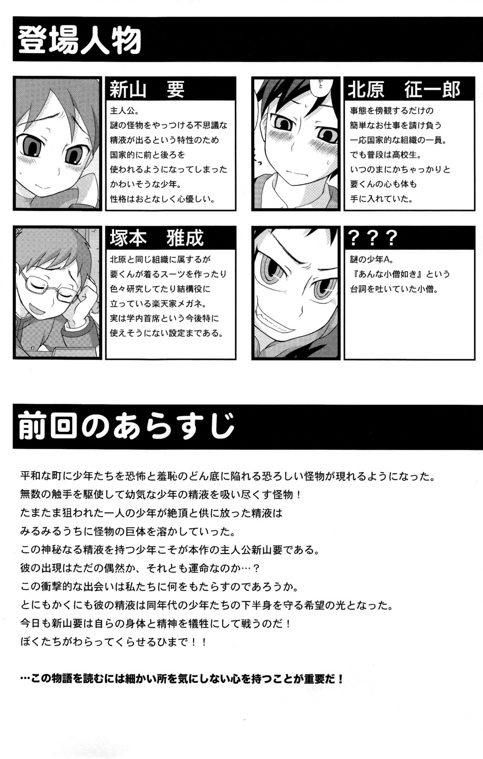 SeiGi no Mikata Vol. 2 page 4 full