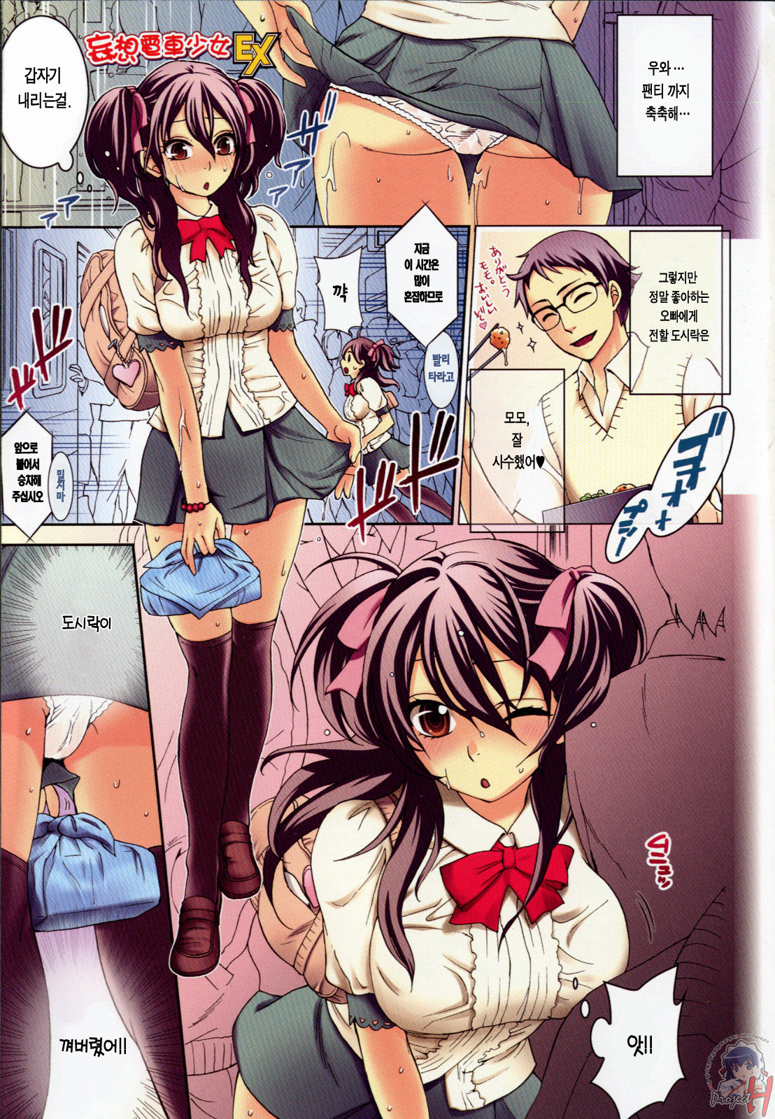Mousou Horicc page 4 full