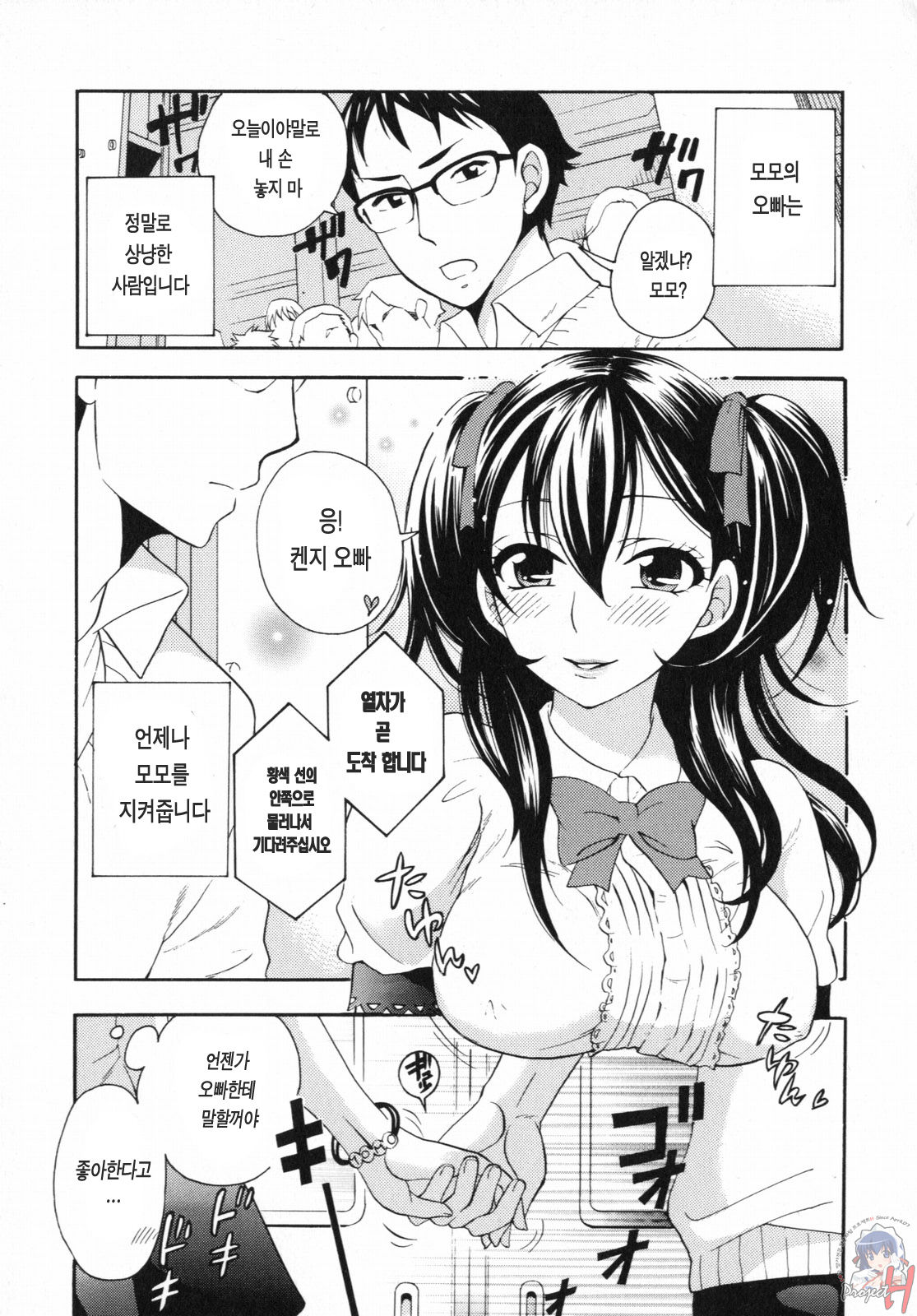 Mousou Horicc page 8 full