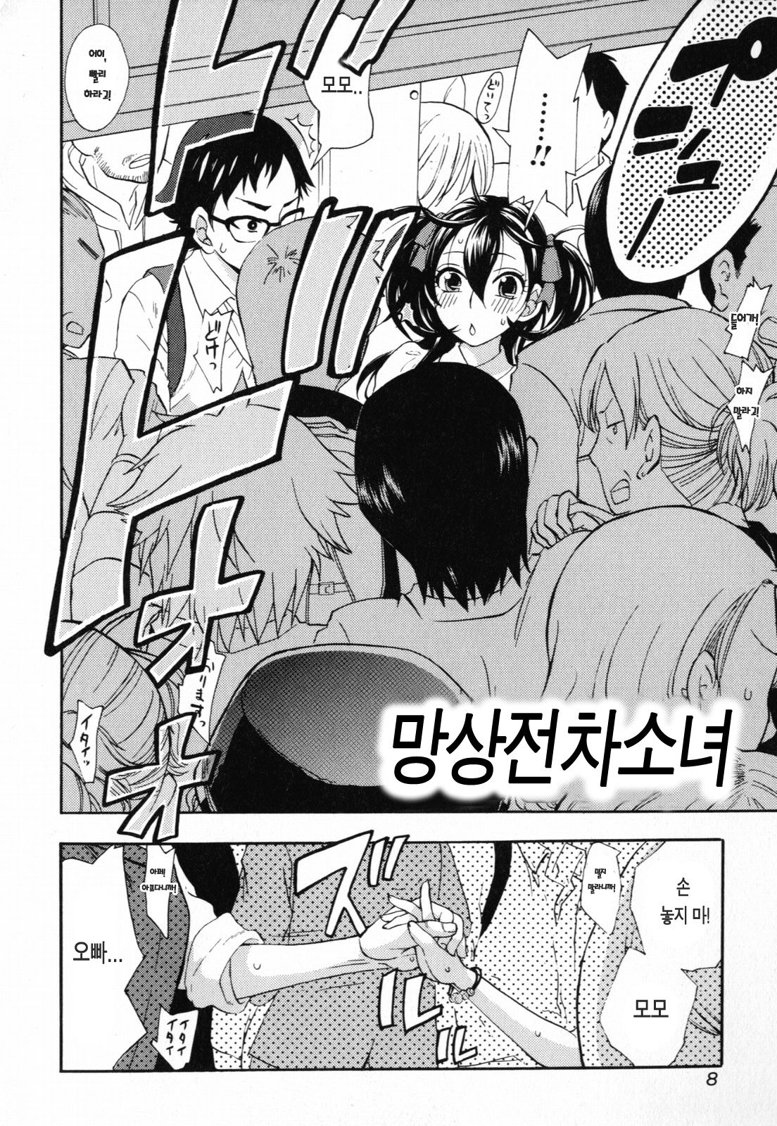 Mousou Horicc page 9 full