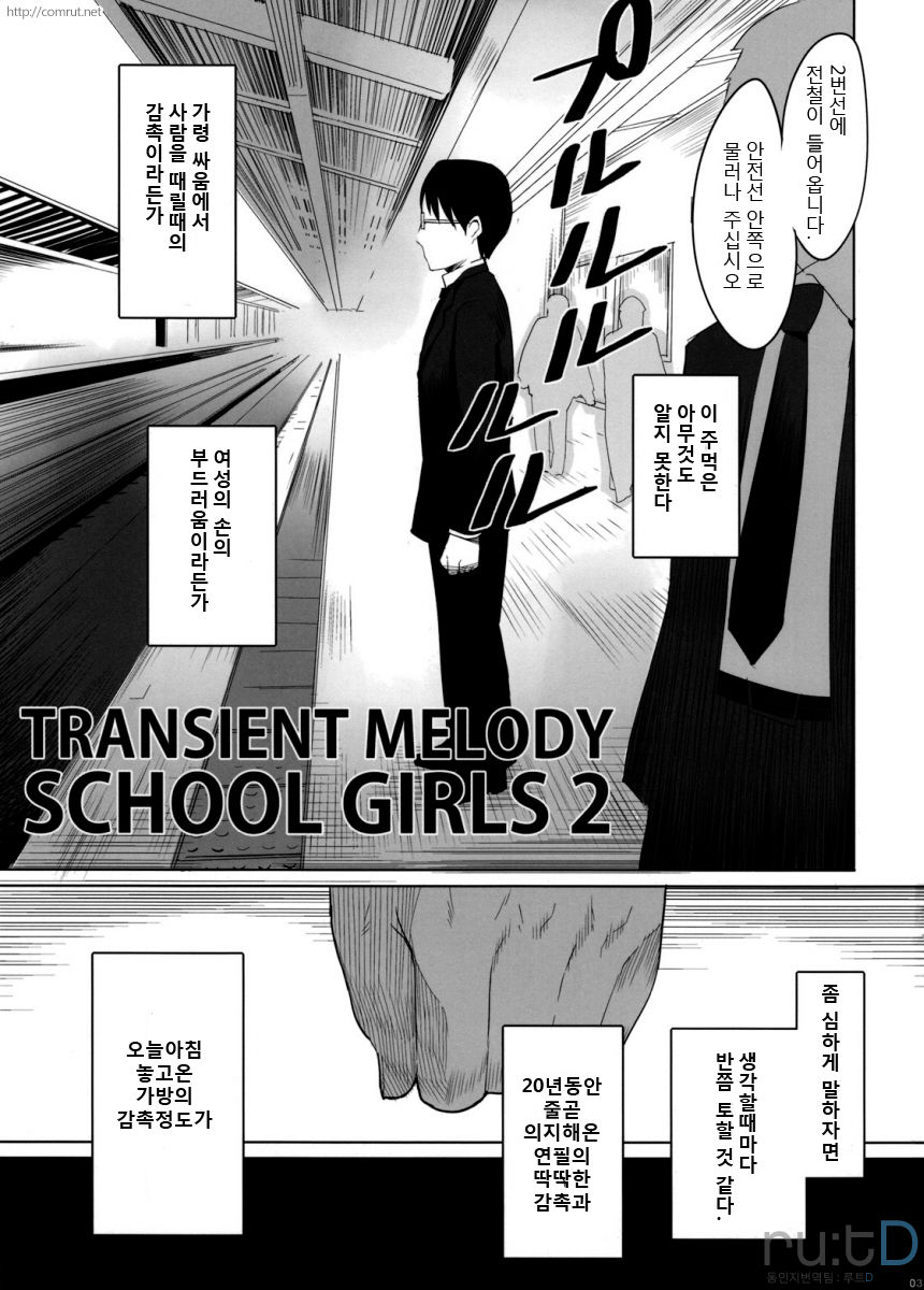 School Girls 2 page 2 full
