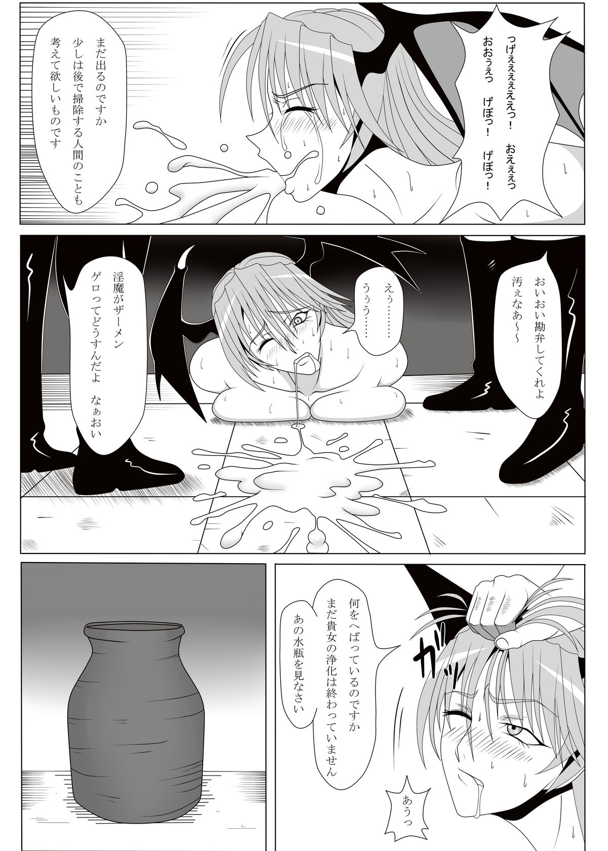 Inma NO Ranbu page 12 full