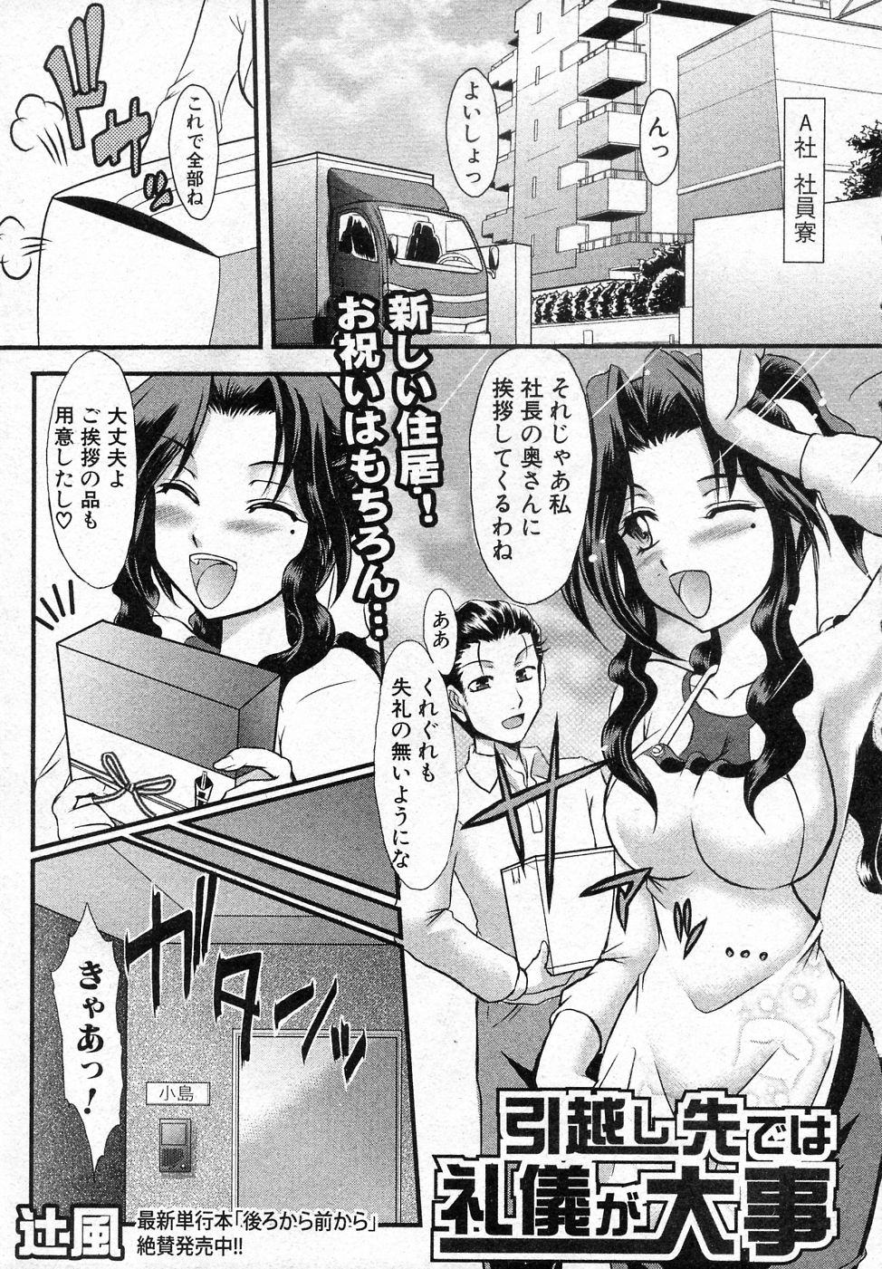Hikkoshi saki dewa Reigi ga Daiji page 1 full