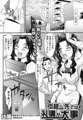 [Tsujikaze] Hikkoshi saki dewa Reigi ga Daiji (COMIC Shingeki 2011-03) cover