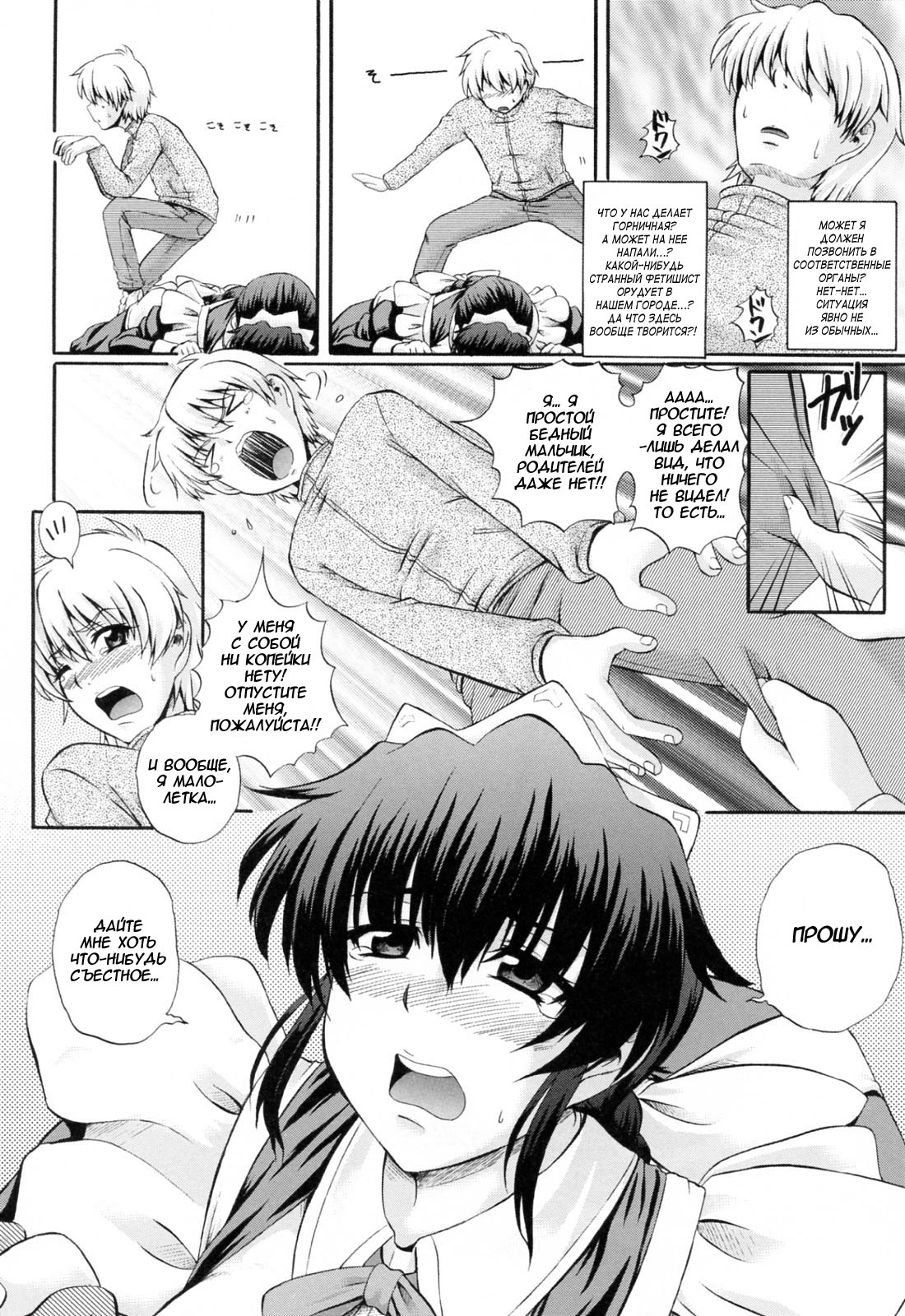 Maid de Rhapsody Vol. 1 page 11 full