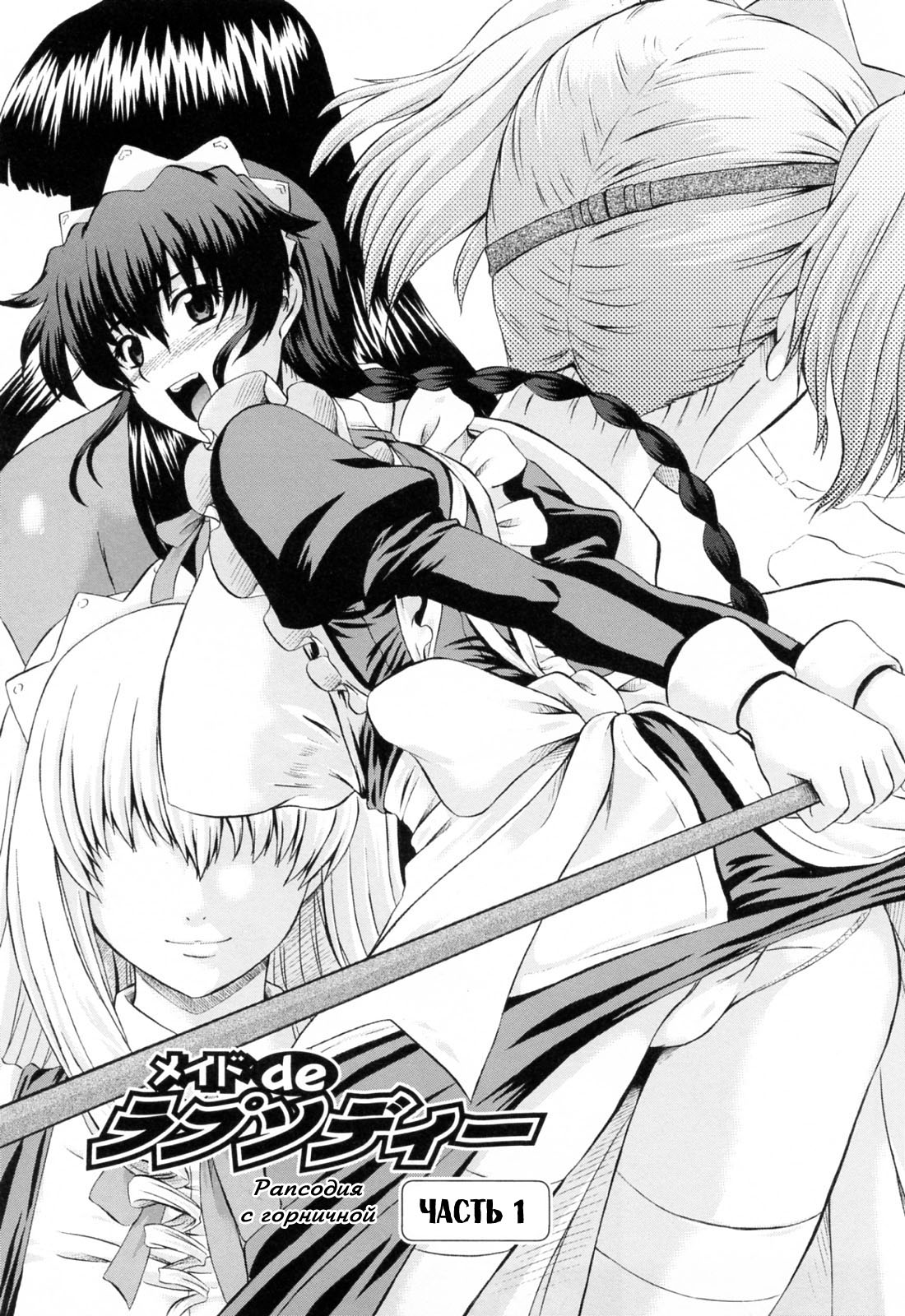 Maid de Rhapsody Vol. 1 page 12 full