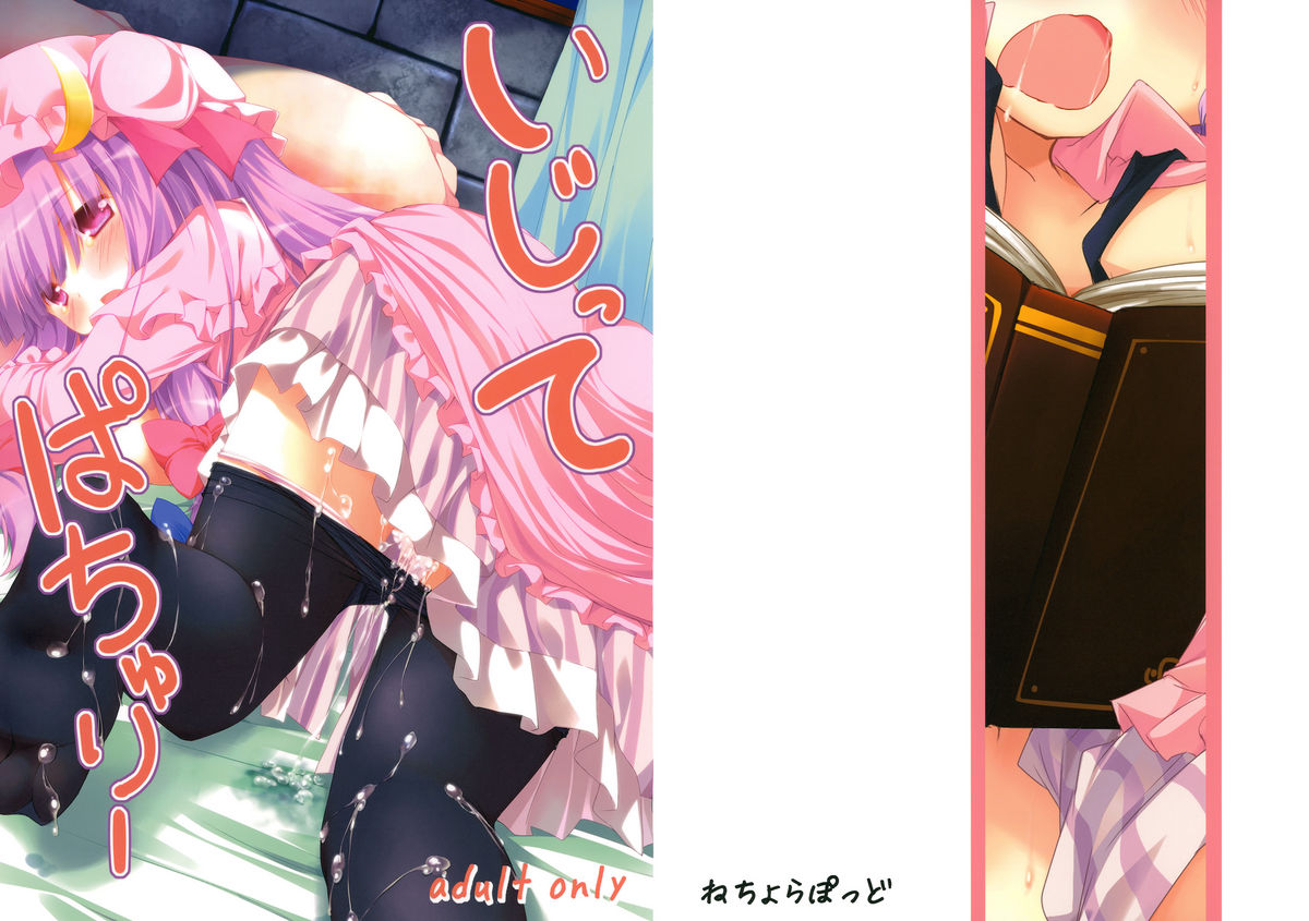 Ijitte Patchouli page 1 full