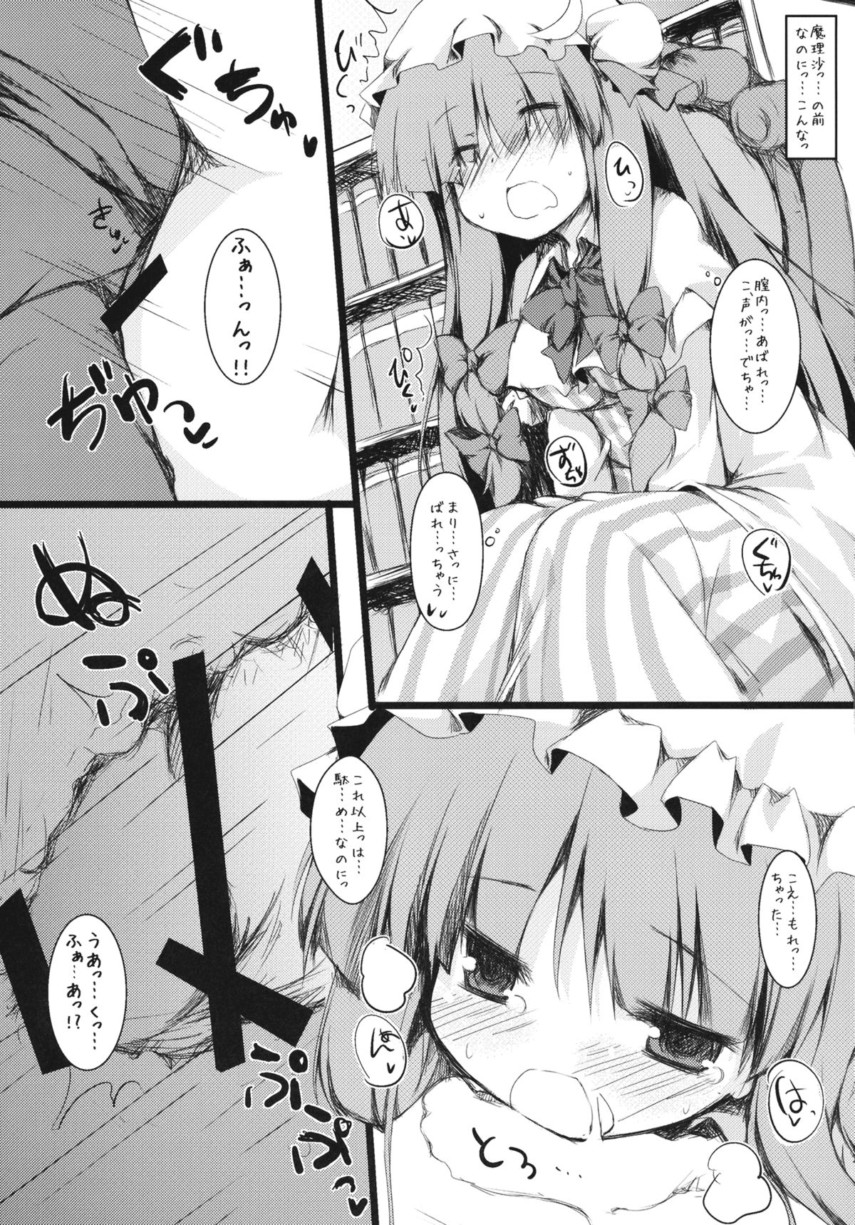 Ijitte Patchouli page 11 full