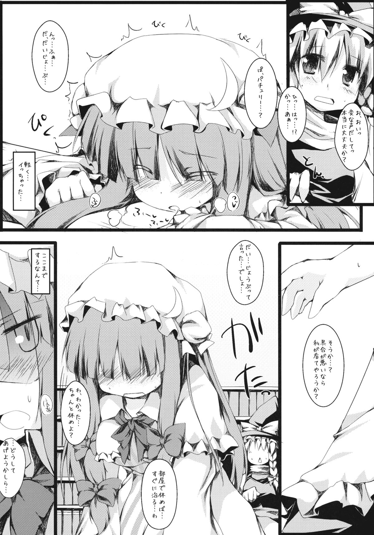 Ijitte Patchouli page 12 full