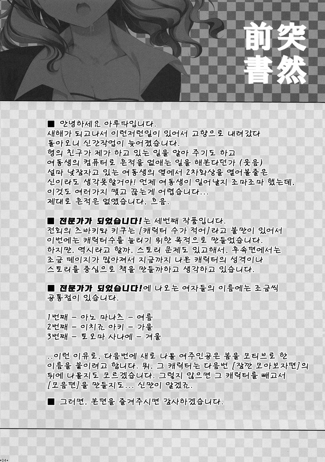 Expert ni Narimashita! 3 | 전문가가 되었습니다! 3 page 3 full