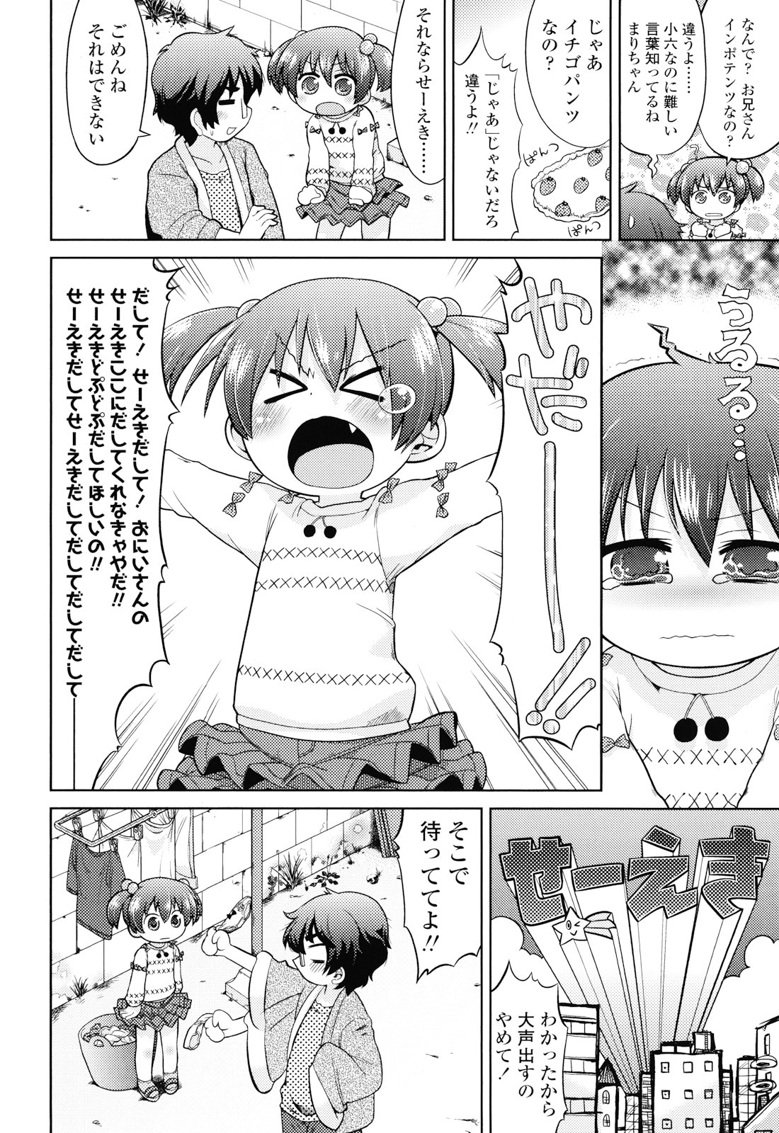 Nuno no Mukougawa page 11 full