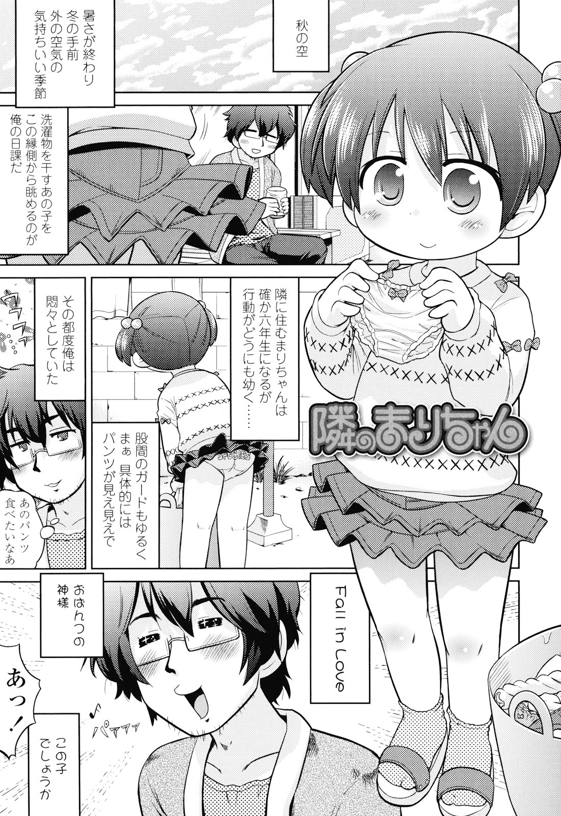 Nuno no Mukougawa page 8 full