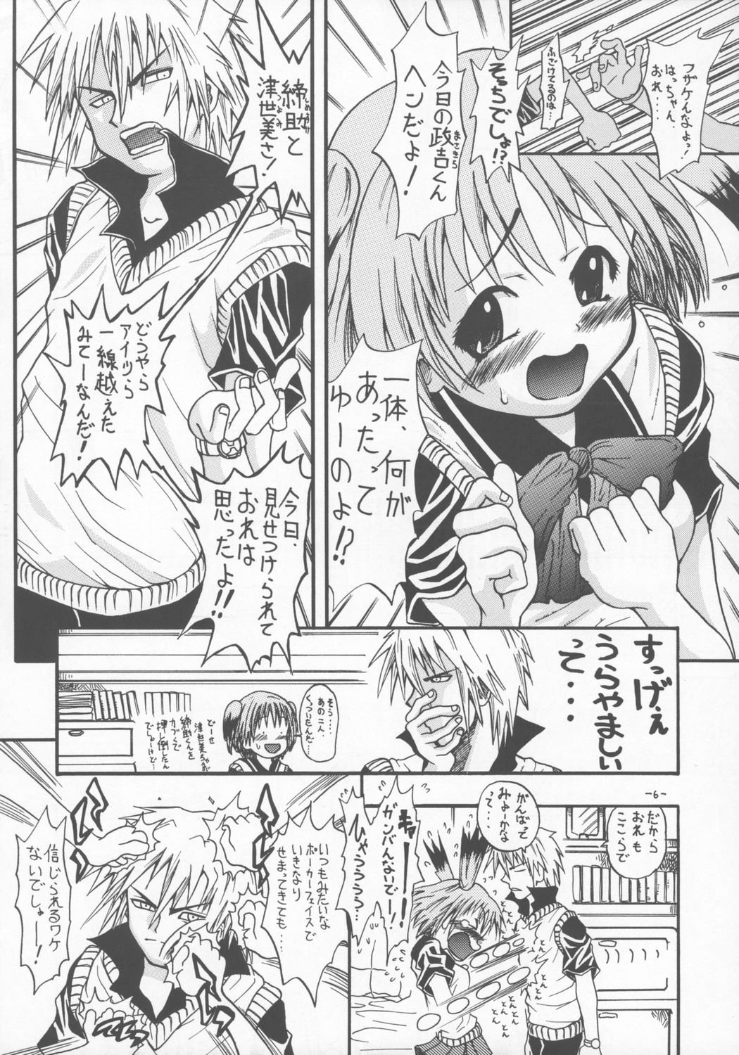 Taga Tame ni Hame Anal page 5 full