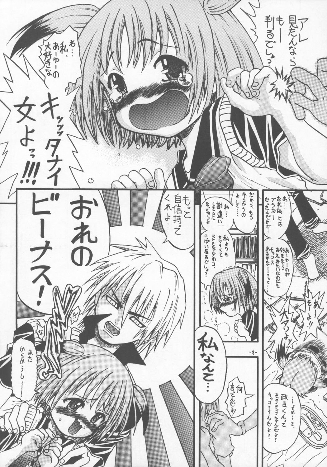 Taga Tame ni Hame Anal page 7 full