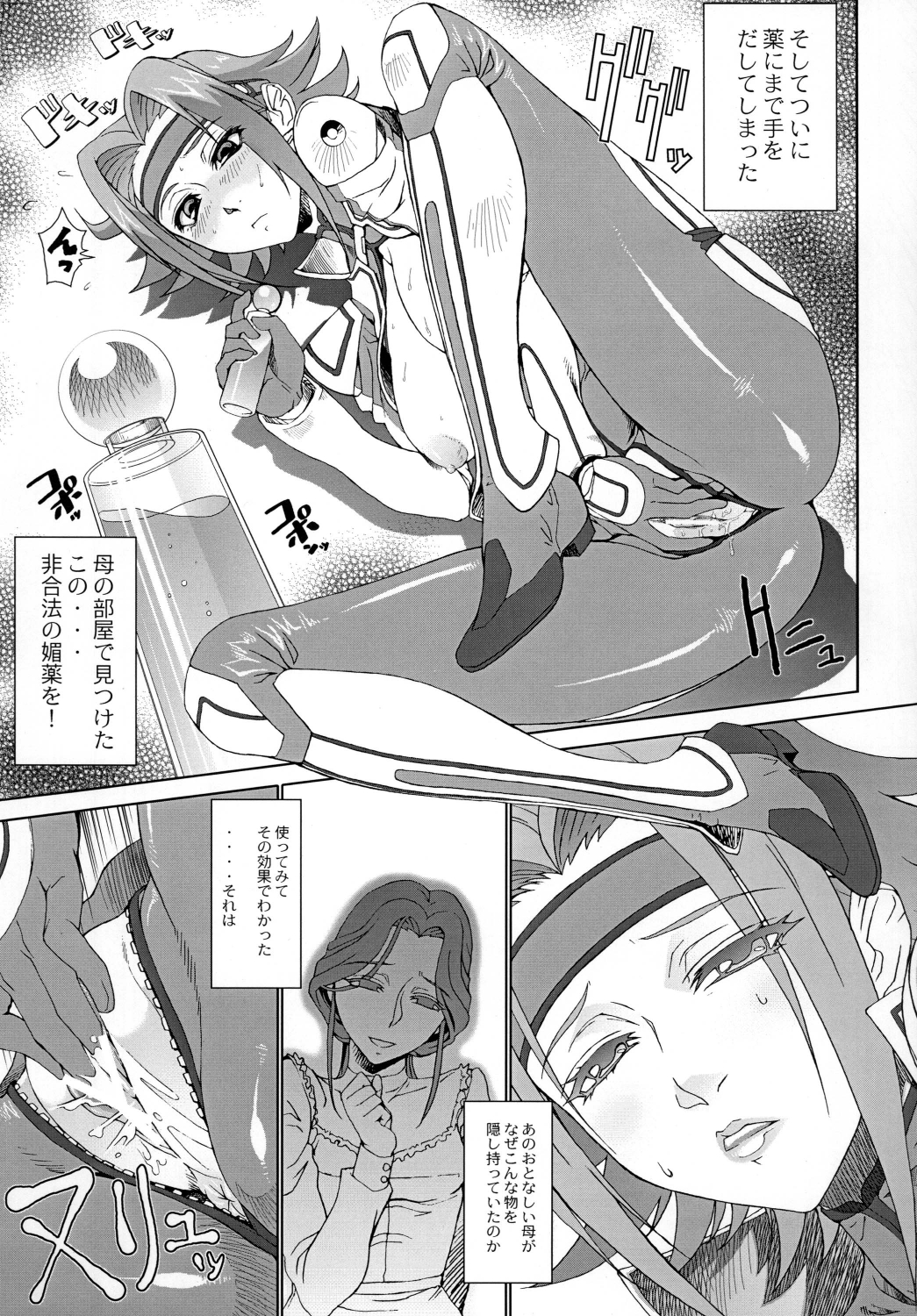 Ketsu! Megaton Seven page 9 full