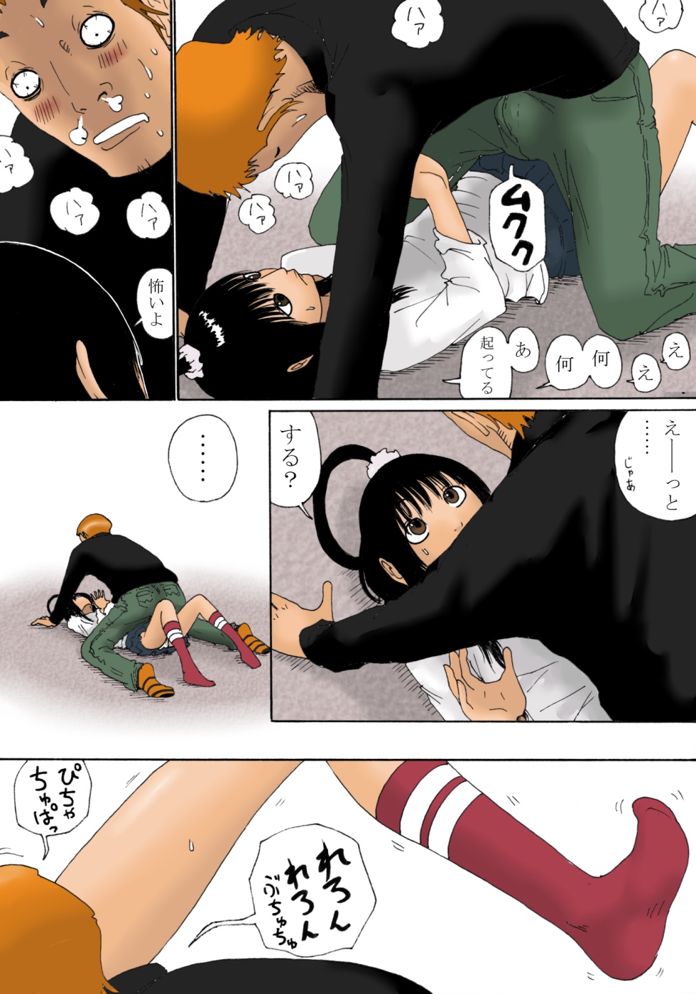 Suru? page 10 full