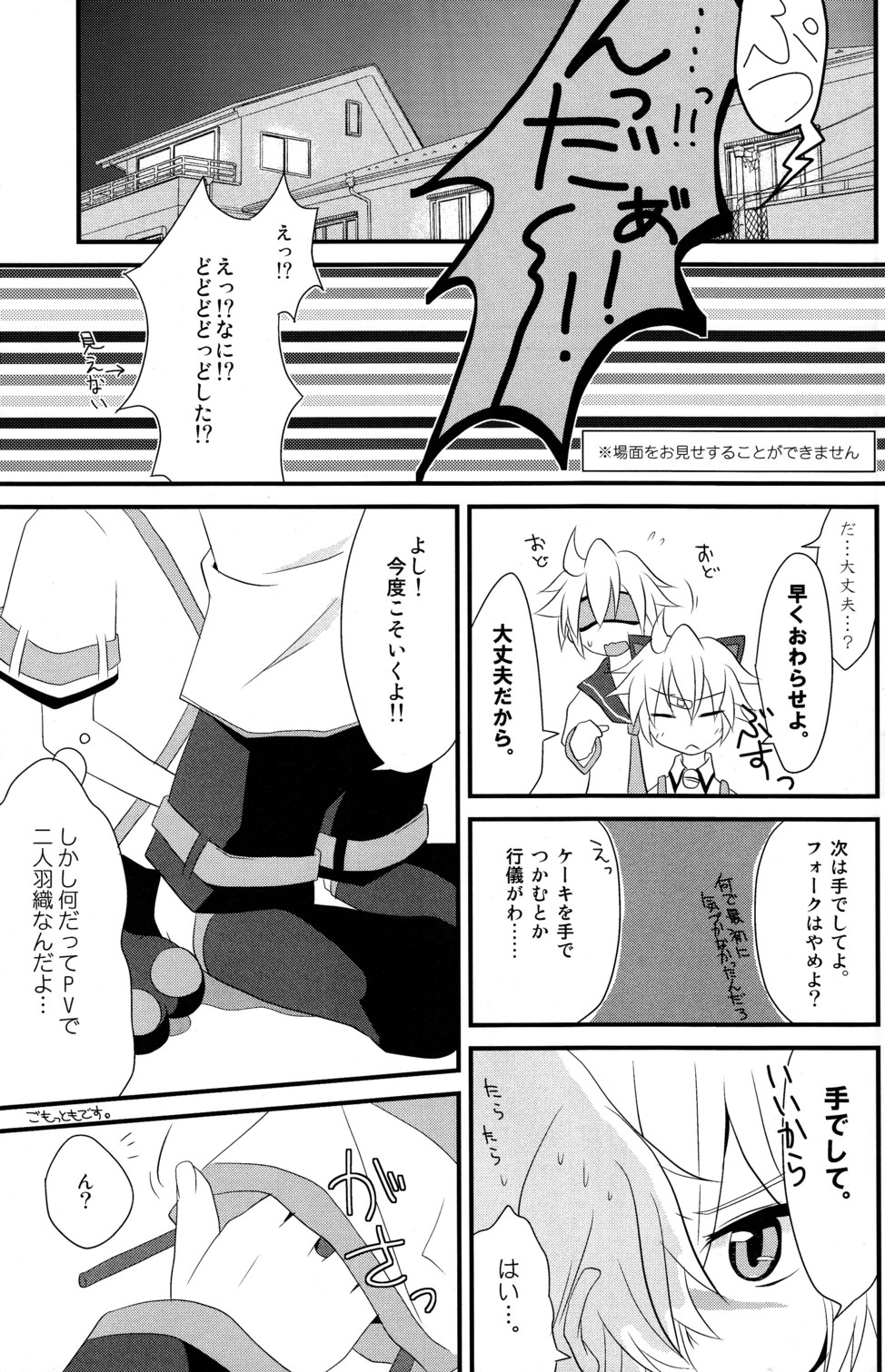 Nyan Len to Splash! page 11 full