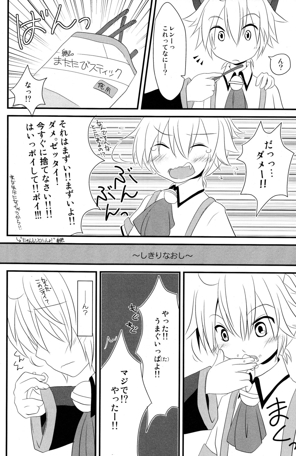Nyan Len to Splash! page 12 full