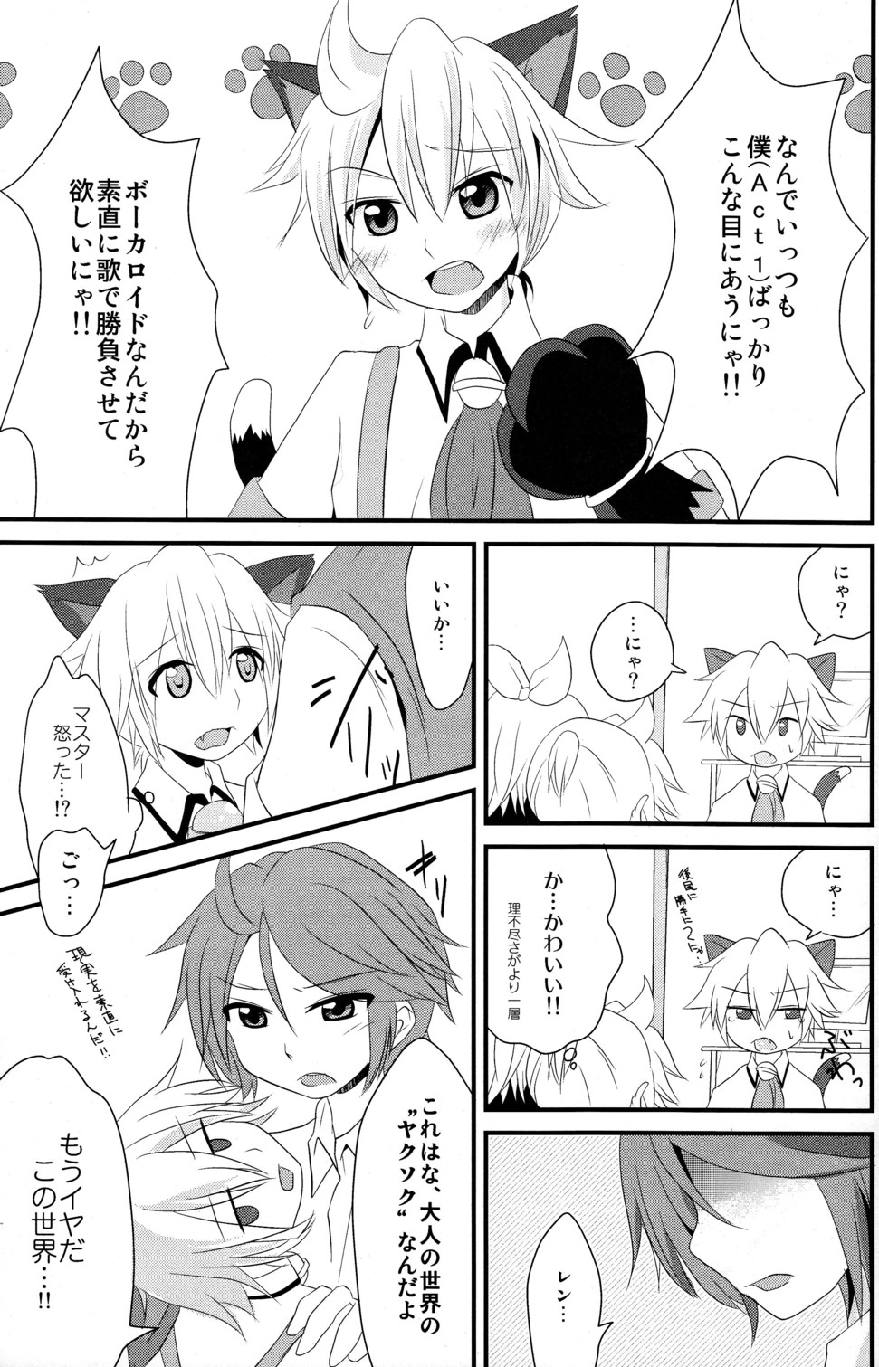 Nyan Len to Splash! page 5 full
