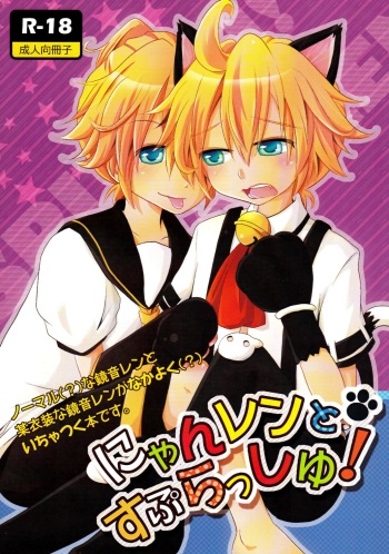 (C79) [Uzumaki Shikenkan (Shiori Shijimi)] Nyan Len to Splash!  (VOCALOID2) cover