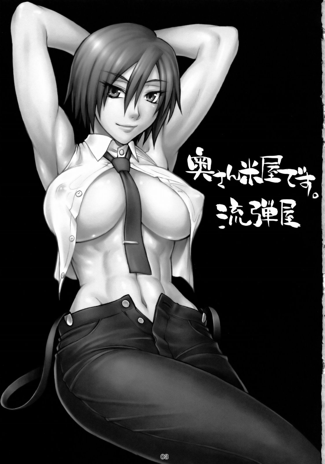 Oku-san Komeya desu. page 2 full
