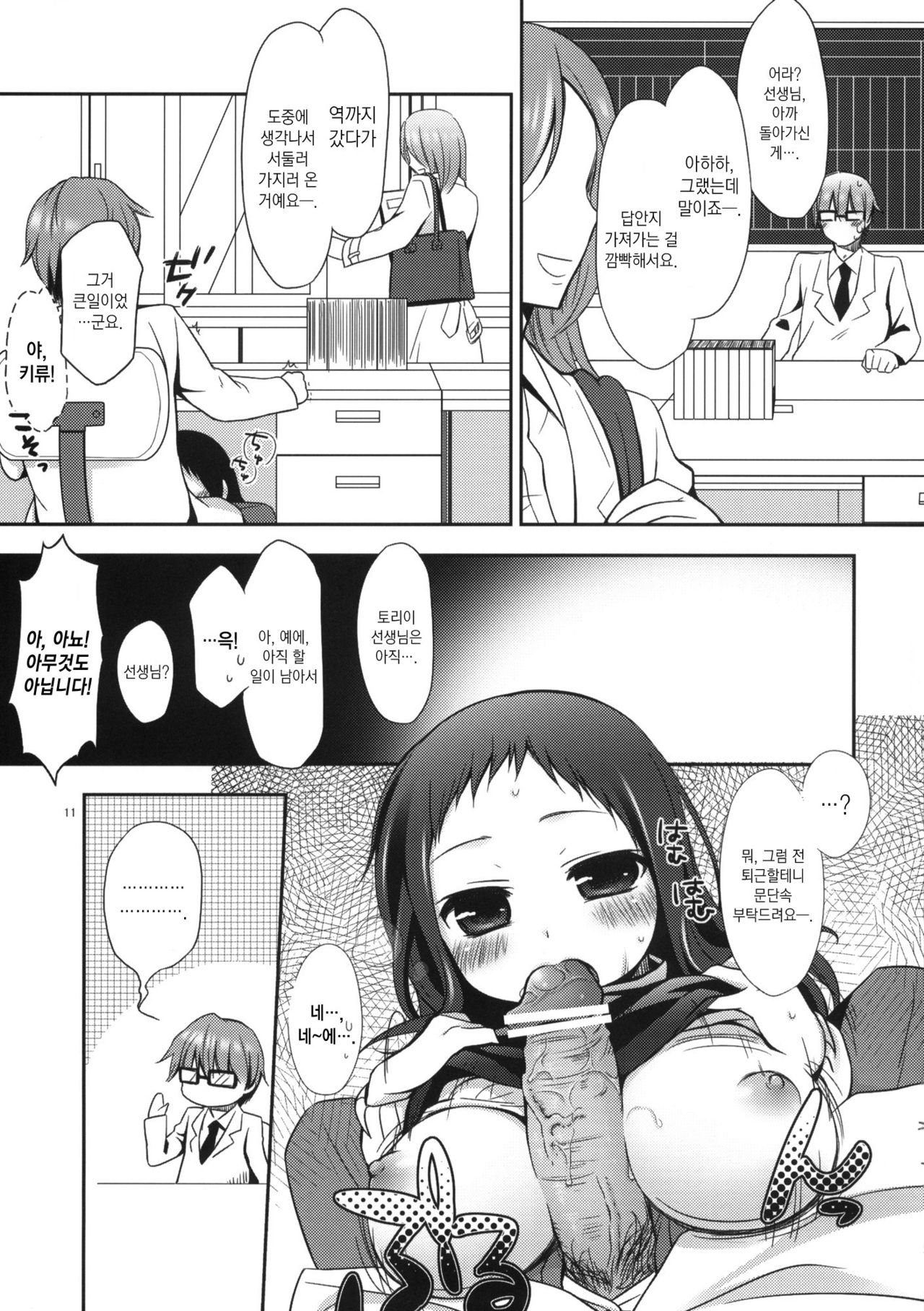 Sensei to, Ikenai Koto 2 page 10 full