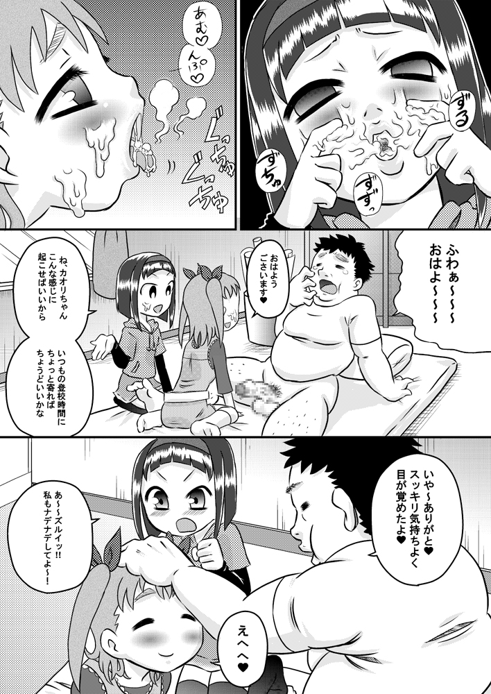 Imouto ￫ Kanojo page 8 full