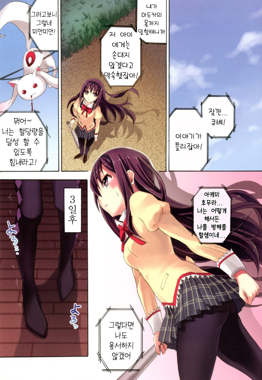 Mahou Fuzoku Deli heal Magica 3 page 5 full