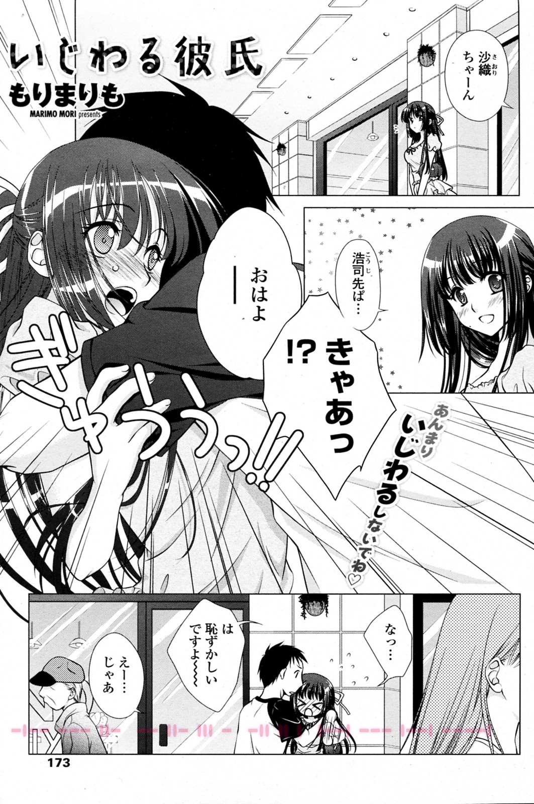 Ijiwaru Kareshi page 1 full